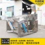 加热自动底料方便面炒锅