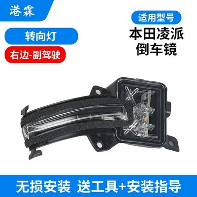 Rear mirror/rearview mirror assembly, Honda Lingpai Rearview Mirror Housing - turn-signal-passenger