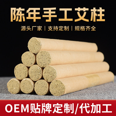 源头厂家贴牌 蕲艾艾条定制 批发散装手工1.8粗艾条艾柱艾灸oem|ms