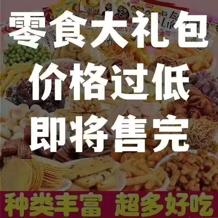 网红零食大礼包一整箱休闲巨型膨化小送男女朋友混批礼盒批发|undefined