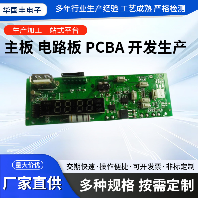 供应新款车载MP3控制板开发支持USB SD格式收音器PCB电路板开发
