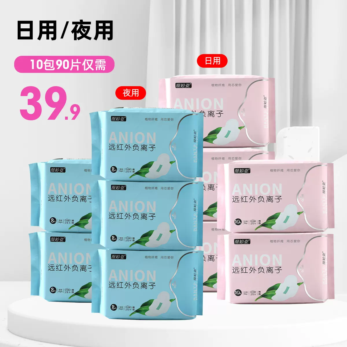 漫婷姿负离子卫生护垫组合 干爽透气防漏卫生巾 日用夜用姨妈巾