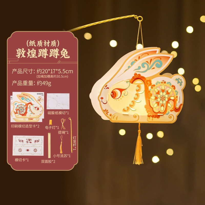 2025中秋节敦煌兔灯笼手工diy儿童制作材料古风手提发光灯笼批发|undefined
