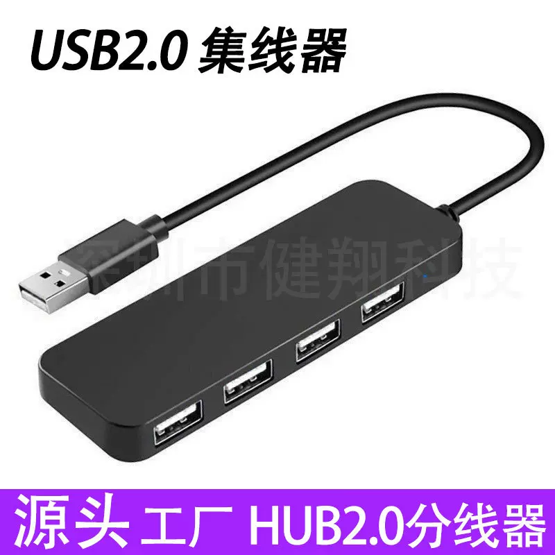 usb2.0集线器4口拓展器电脑usb2.0扩展坞HUB一拖四口usb2.0集线器