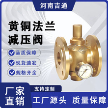 厂家供应活塞式可调稳压阀可装表法兰快装调压阀黄铜法兰减压阀