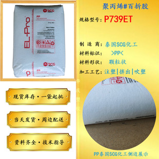 PP Thailand SCG Chemical P739ET Injection Grade Polypropylene PP Granules