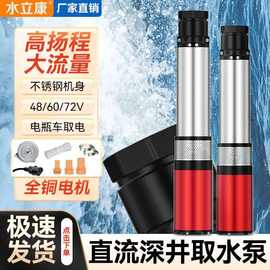 直流无刷潜水泵深井电瓶车高扬程48V60V72V农田灌溉大流量抽水泵