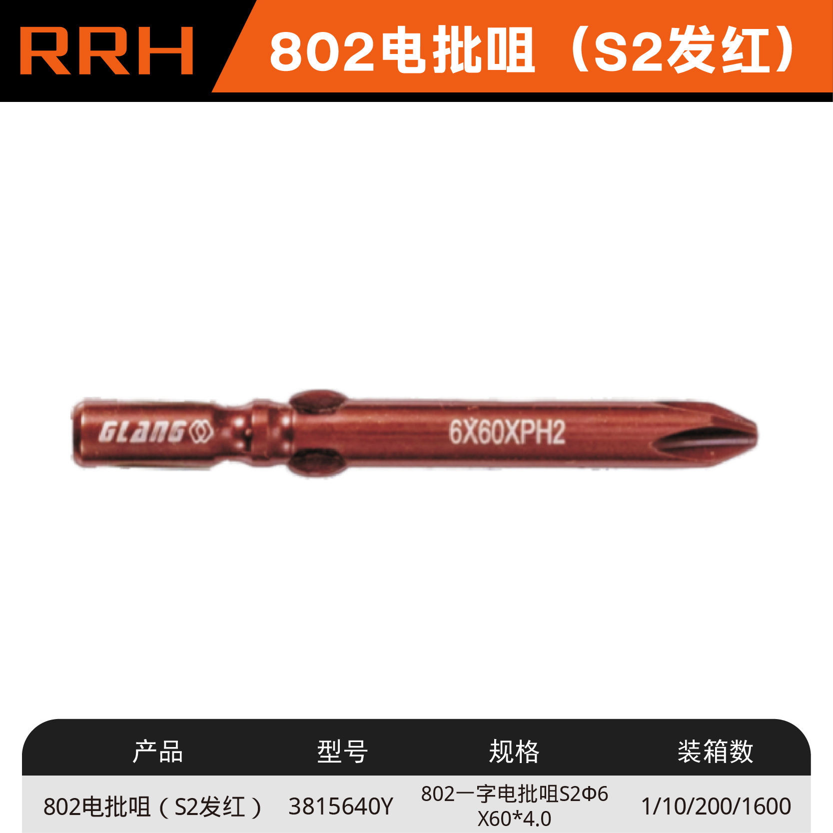 802 전동배치노즐(S2레드) 3815640Y