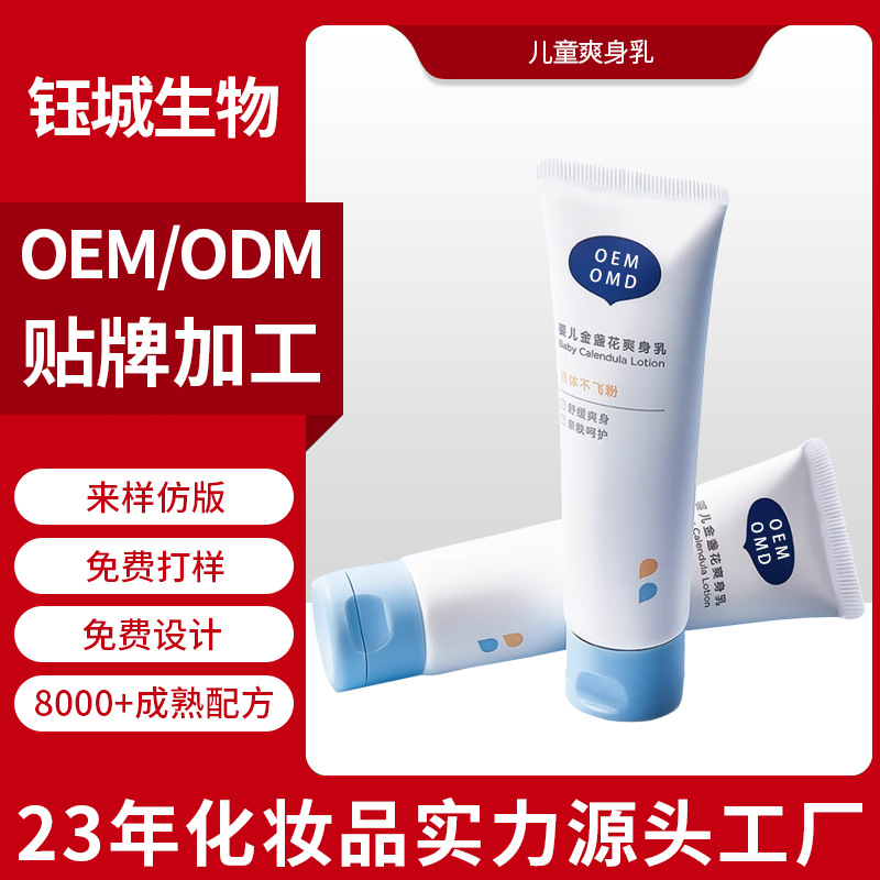 Children's Body Lotion Oem Oem Newborn Baby Baby Sweat-Absorbing Body Soothing Skin-Friendly Liquid Body Powder