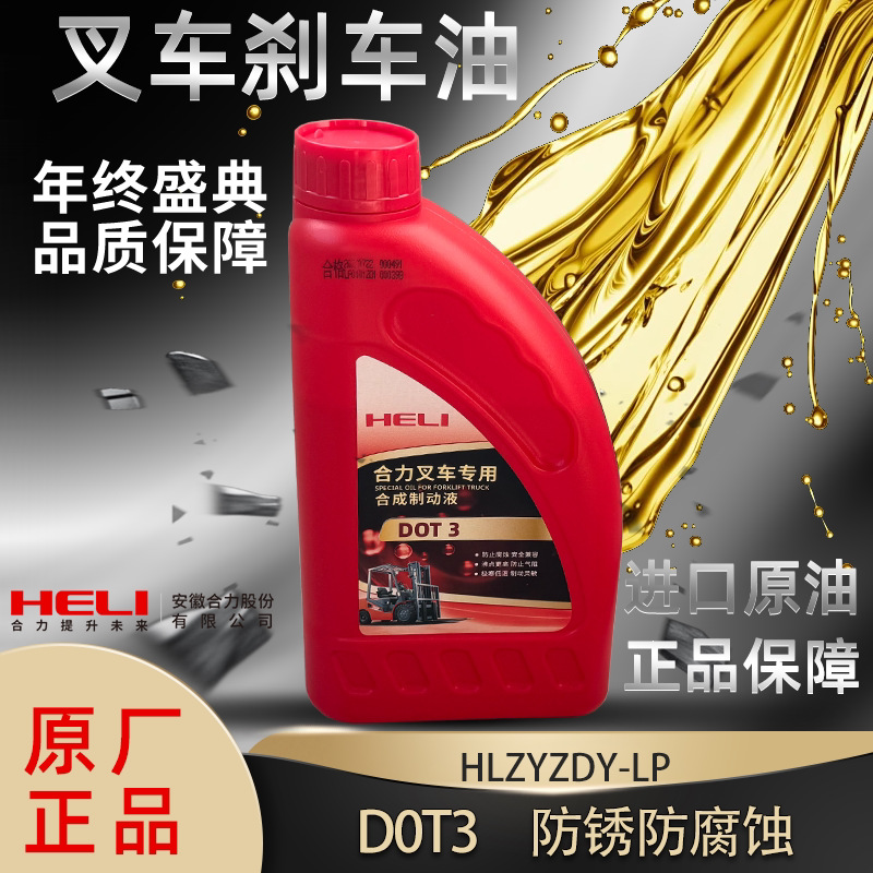 Suitable for forklift brake fluid, clutch fluid, DOT3/HZY3, and construction machinery HLZYDY-LP