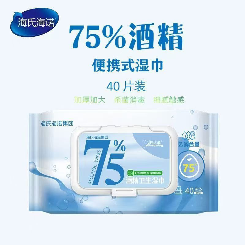 海氏海诺75%户外便携50片独立湿巾酒精卫生湿巾|undefined