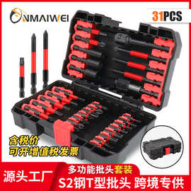31件螺丝批头套装25/50/75mm十字米字六角梅花S2钢抗冲击螺丝刀