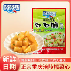 正宗涪陵榨菜芯口口脆去皮真芯原味清淡清爽开胃下饭菜整箱50g/袋