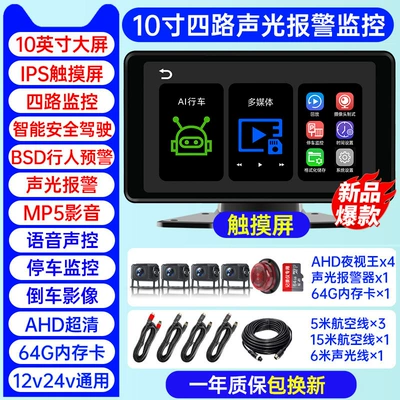 24V High-Definition Reversing Image All-In-One Driving recorder - d16-blind-spot-anti-collision-sound-and-light-alarm-four-channels-10inch-touch-screen-ultra-clear-voice-control-64g-card