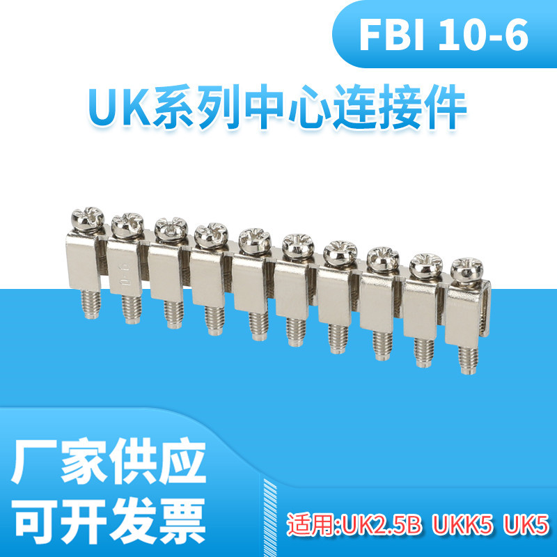 UK-2.5B/5N接线端子排连接器 FBI 10-6 中心连接条 短接器 带螺丝