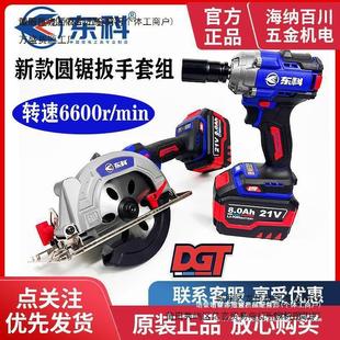 New DGT Dongke 140 Brushless Lithium Electric Circular Saw 5/5.5 Inch Wood Portable Cutting Machine Circular Saw 8.0 Battery
