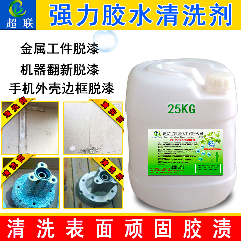 铝材保护膜胶渍清除剂铜材铝板 不锈钢表面除胶剂水痕迹清洁剂