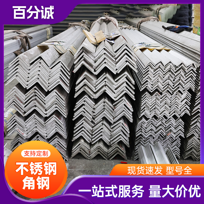 304不锈钢角钢可冲孔切割加工201 316L不锈钢等边角钢三角铁支架