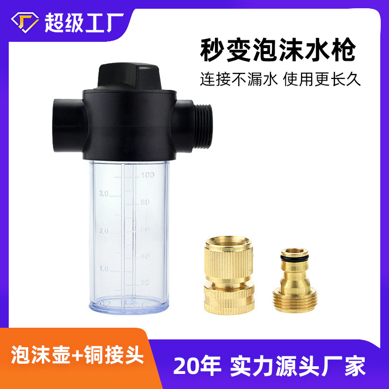 厂家直销ABS透明泡沫壶洗车水抢神器泡沫喷壶套装铜接头