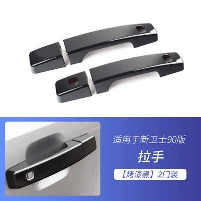 Portal Wrist, Defender Handle Door Bowl Outer - guard-90-edition-2-doors-separate-handle-baking-black