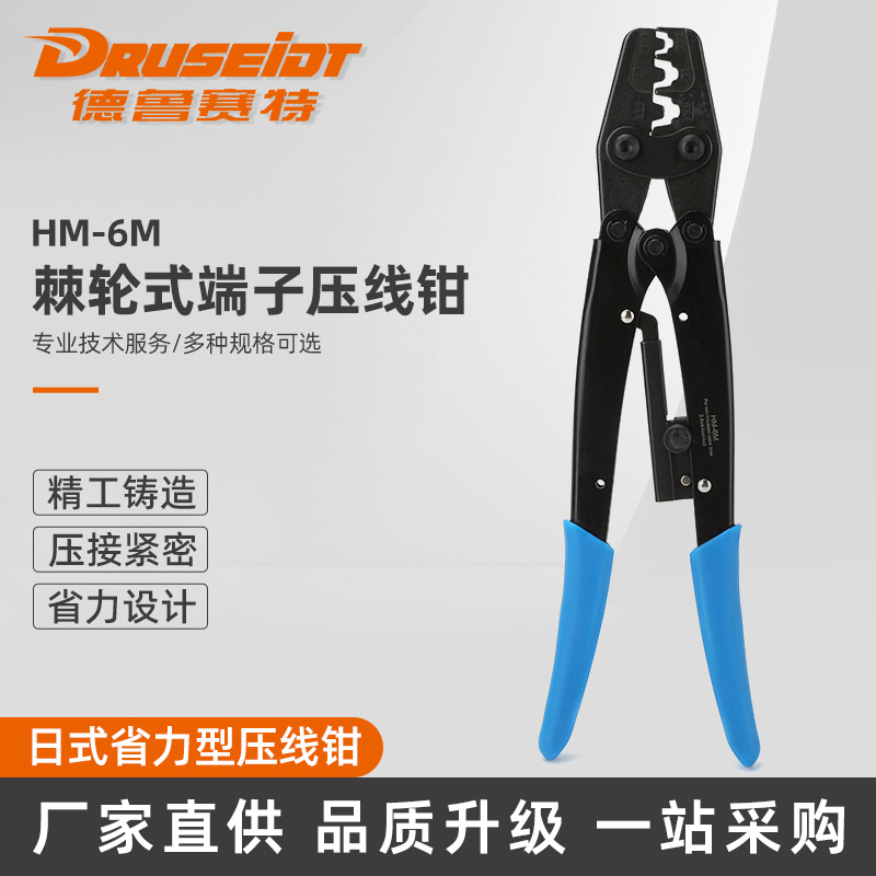 HM棘轮式压接钳HM-6M 棘轮式端子压线钳冷压端子钳电工压线钳子