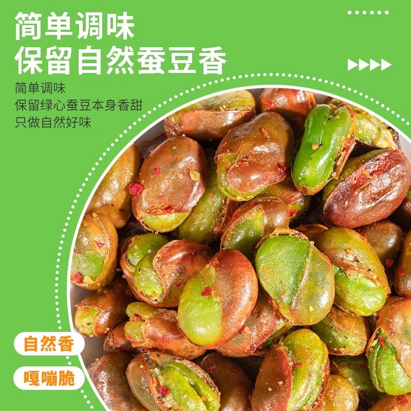 農業科学院雲南宝山緑そら豆殻付きクリスピーオリジナルスパイシースナックスナックグリーンハートそら豆クリスプ|undefined