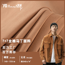 现货平纹7+7大马丁布料340g厚珠帆布面料工作服箱包鞋材全棉马丁