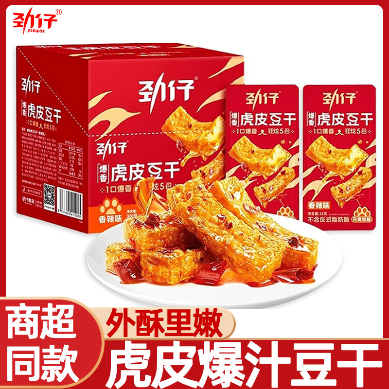 劲仔香辣虎皮山胡椒味豆干15G/袋豆腐干休闲解馋小零食品宿舍夜宵