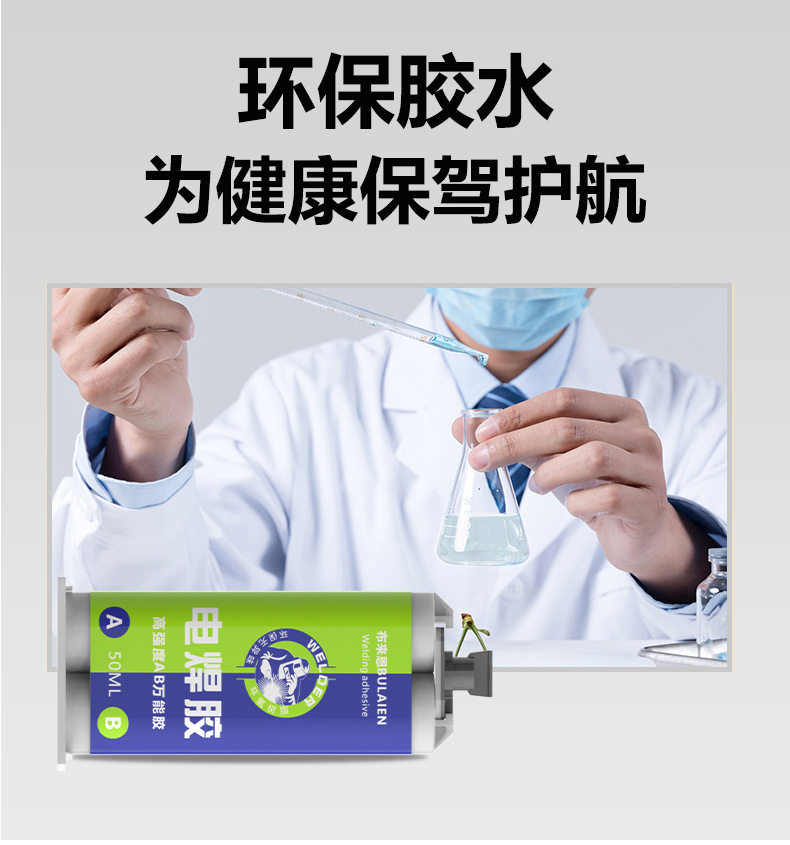 电焊胶AB胶_09.jpg