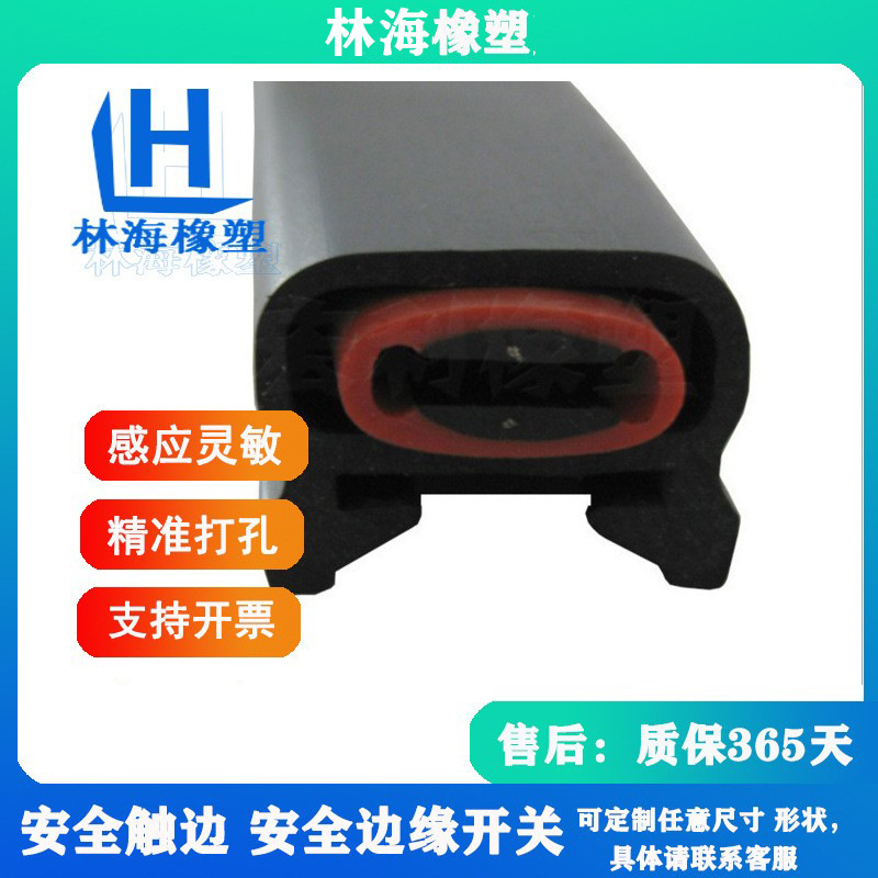 压敏开关传感器工业设备边缘防撞橡胶防撞条安全触边AGV防撞条