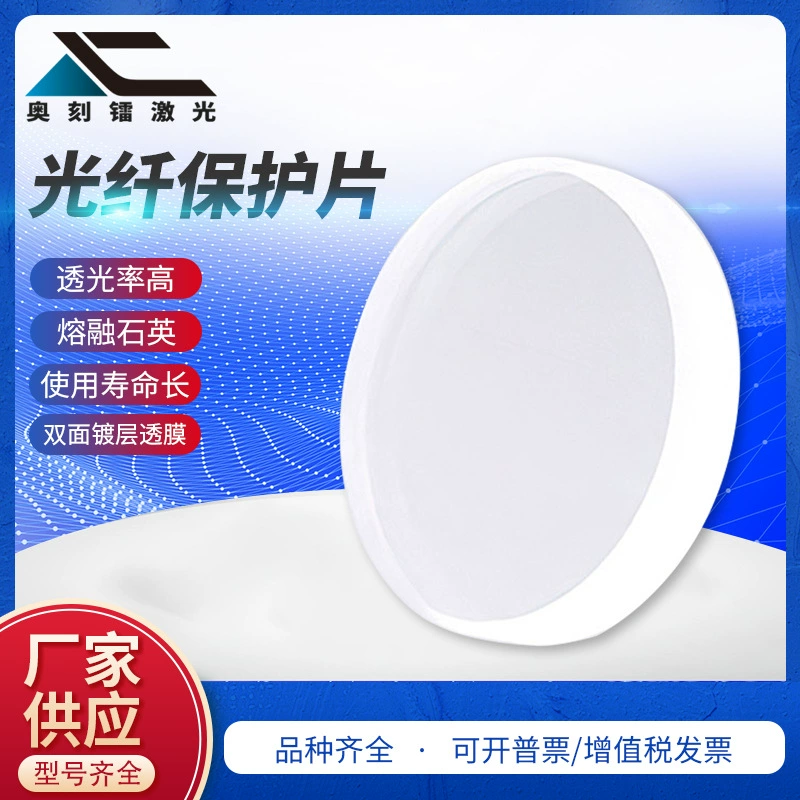Лазерная резка сварочный защитный лист волоконный лазер защита головки Защита объектива зеркальный ящик