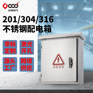 Gude 201 Material Customized 304 Outdoor Rainproof and Waterproof Monitoring Box Wall-Mounted Empty Box Stainless Steel Distribution Box