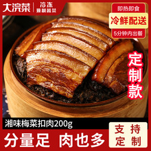 正宗湘味梅菜扣肉200g预制菜梅干菜扣肉半成品菜快手菜加热即食