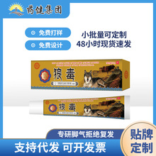 厂销批发药健百瑞狼毒软膏狼毒喷剂杀菌止痒膏皮肤瘙痒一件代发