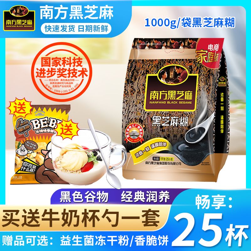 芝麻糊南方黑芝麻糊原味/1000g袋装即食谷物冲饮中老年代餐粉