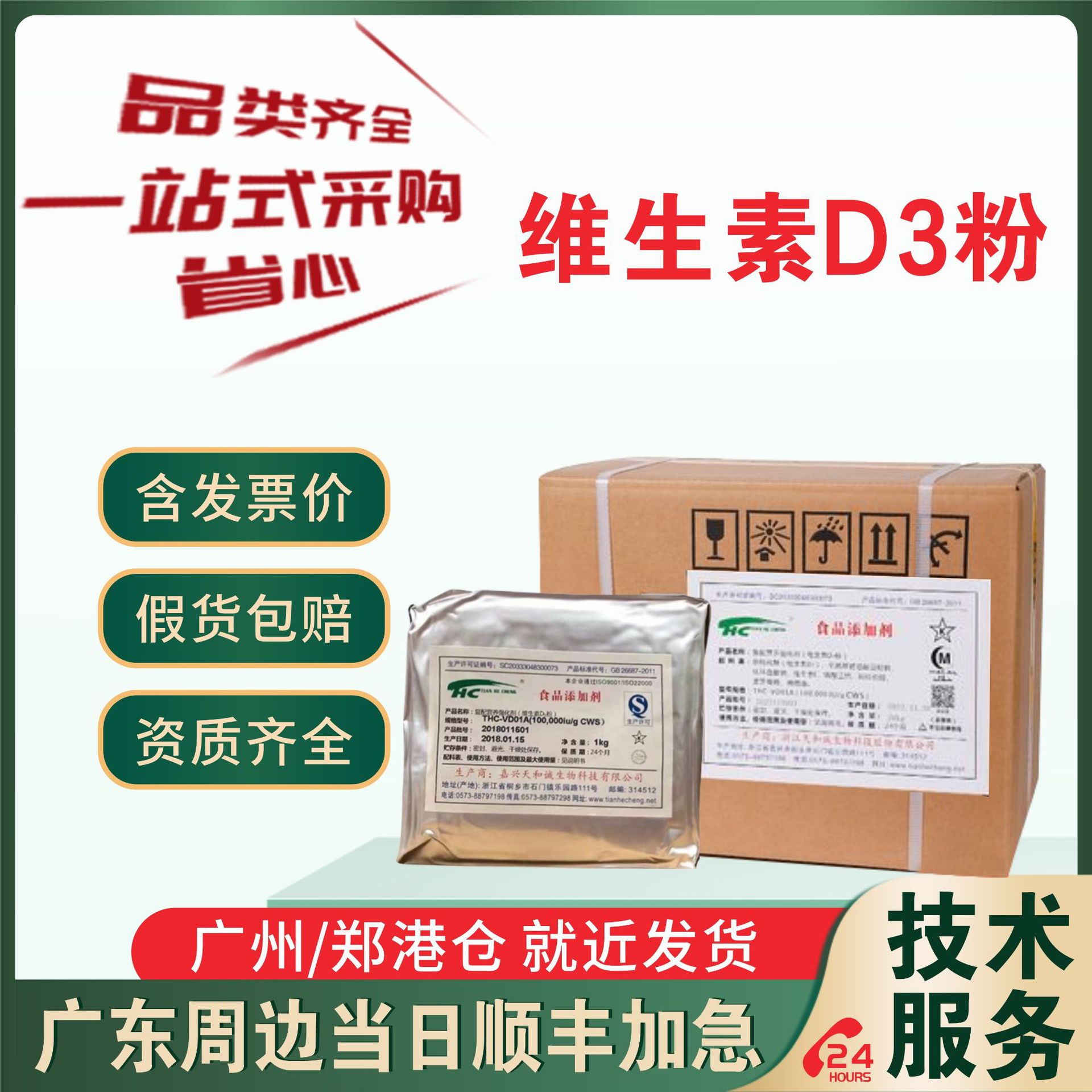 现货直发 维生素D3粉  食品级营养强化剂VD3 维生素D3天和诚