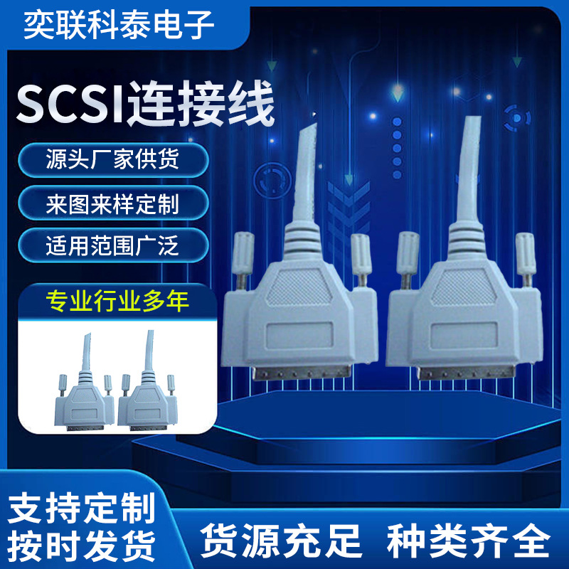 厂家供应50M/M子线板视频线批发SCSI线缆连接器 PCB公对公音频线
