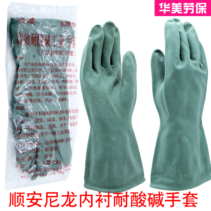 顺安尼龙衬里手套丁基橡胶防滑手套工业耐酸碱防化工地清洁渔业