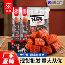 湖南双娇面筋辣写年大刀肉摆摊辣条童年清真零食批发整箱出口外贸