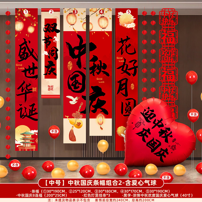 国庆中秋节装饰挂布条幅商场店铺主题活动氛围幼儿园拍照场景布置|undefined