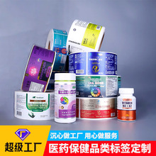 医药保健品类光银防伪哑银逆向UV磨砂BOPP丝印标签不干胶印刷