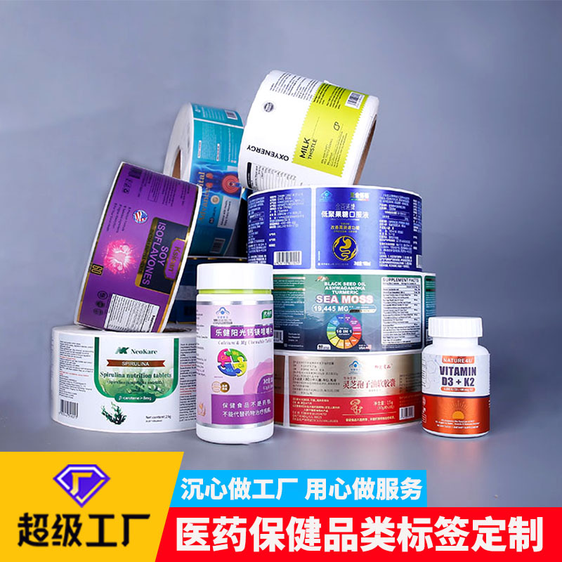 医药保健品类光银哑银逆向UV磨砂BOPP丝印不干胶印刷标签贴纸定制
