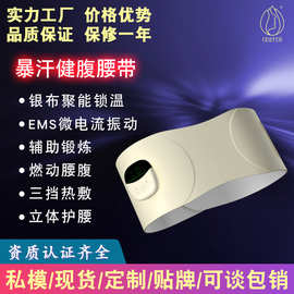 定制ems按摩腰带 脉冲热敷电加热腰带健腹仪束腰带银离子暴汗腰带