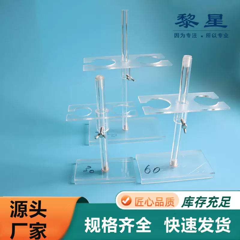 实验加厚单柱亚克力漏斗架2孔4孔6孔梨形球形有机玻璃分液漏斗架