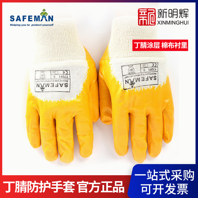 SAFEMAN君御 Y7091 轻型丁腈涂层防护手套  罗口黄色涂层手套24cm