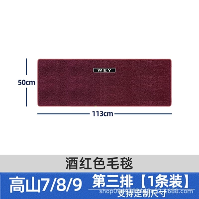 Universal Foot Pad Middle Row Modified Full Car - third-row-burgundy-blanket