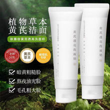 秋雁容黄芪洗面奶净透提亮温和保湿深层清洁控油平衡水油洁面乳