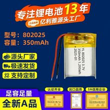 802025�ۺ����늳�350mAh�����ֱ����݃xָ�y�i�ɳ��늳�3.7V