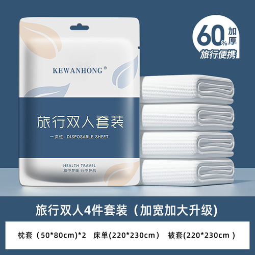 Travel disposable bed sheets, quilt covers, pillowcases, double four-piece set, hotel supplies, travel dirty sleeping bags, quilt covers, bath towels