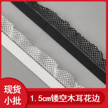 1.5cm网眼镂空弹力花边 褶皱荷叶边松紧带 娃衣玩具饰品服装辅料